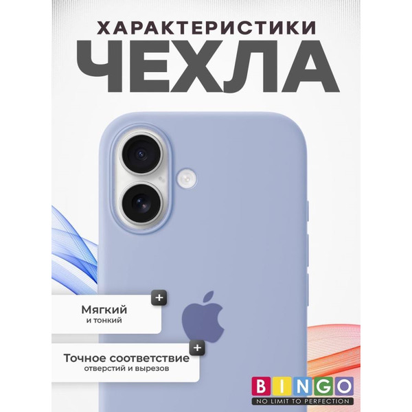 Бампер BINGO Silicone Case для APPLE iPhone 16 лиловый