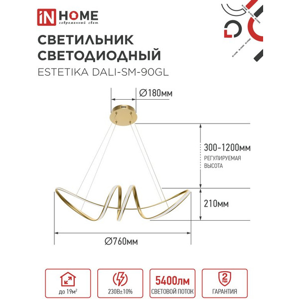Светильник светодиодный IN HOME ESTETIKA DALI-SM-90GL (4690612062433)