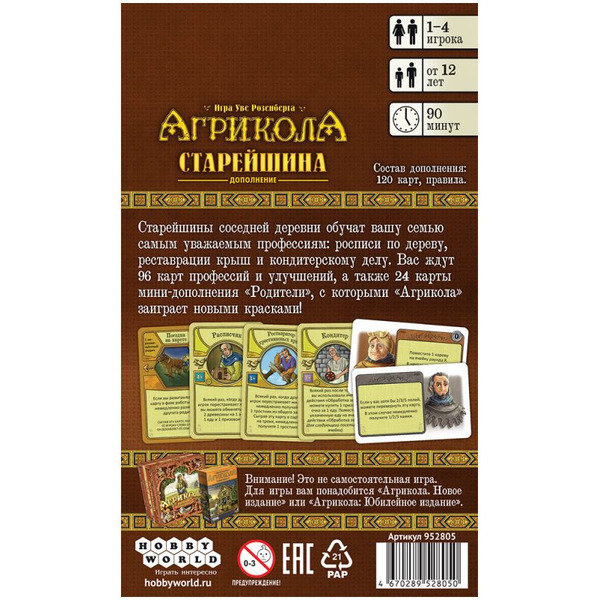 Настольная игра Мир Хобби Агрикола: Старейшина 952805