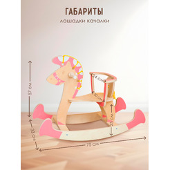 Лошадка-качалка WOODY В1 03212 (розовый)