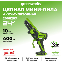 Аккумуляторная пила Greenworks G24MCS10 2008207 (без АКБ и ЗУ)
