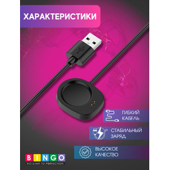 Кабель BINGO для AMAZFIT T-Rex 3/Balance Черный