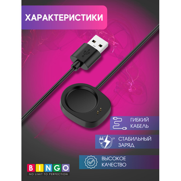 Кабель BINGO для AMAZFIT T-Rex 3/Balance Черный