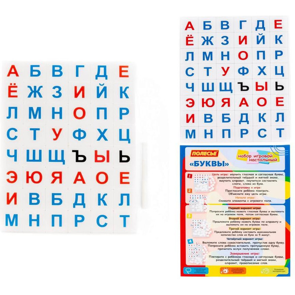 Набор игровой настольный Полесье Буквы (48 элементов) 83320