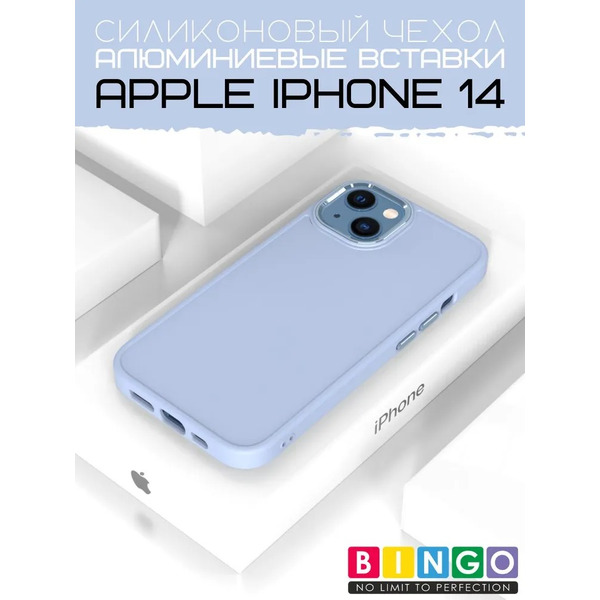 Бампер BINGO Metal iPhone 14 Голубой