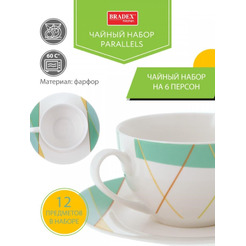 Чайный набор Bradex Parallels TK 0493