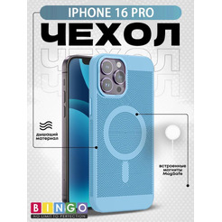 Бампер Bingo Breathable Magnetic для APPLE iPhone 16 Pro Голубой