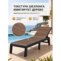 Шезлонг уличный Keter Porto SL 271462
