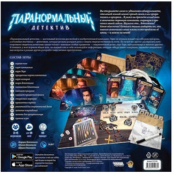 Настольная игра Hobby World Паранормальный детектив