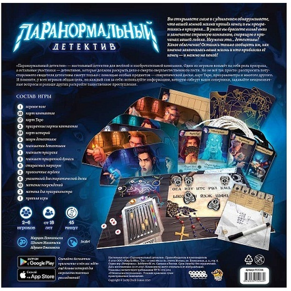 Настольная игра Hobby World Паранормальный детектив