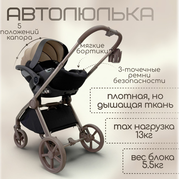 Детская универсальная коляска Bubago Gaudi 3 в 1 BG 195-1 (тоффи)