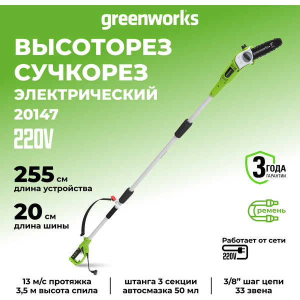 Высоторез Greenworks GPS7220 (20147)