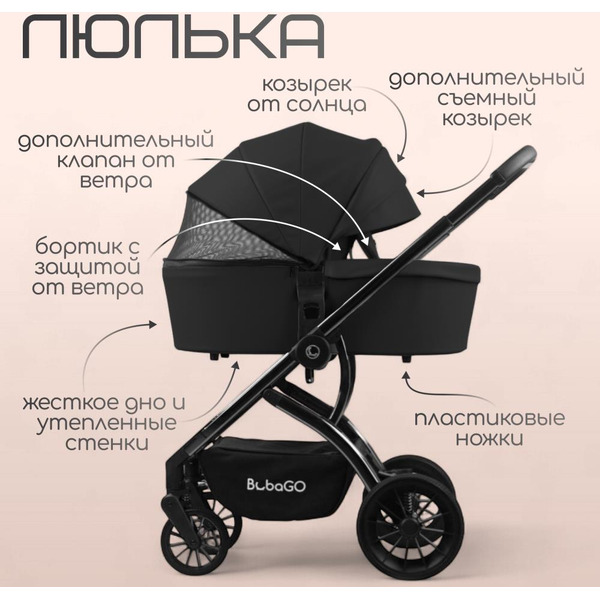 Детская универсальная коляска Bubago Lotta Limited 3 в 1 BG LTD-176-2 (черный)