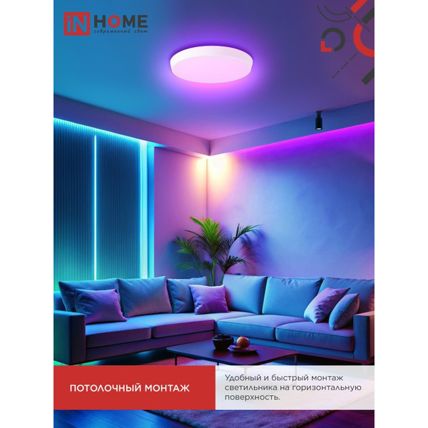 Светильник светодиодный IN HOME SCANDY SIMPLE-125RGB-RCW (4690612062266)