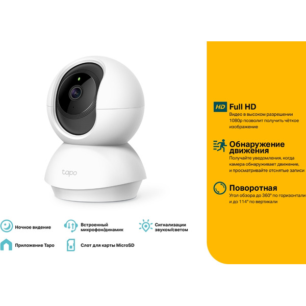 IP-камера TP-Link Tapo C200