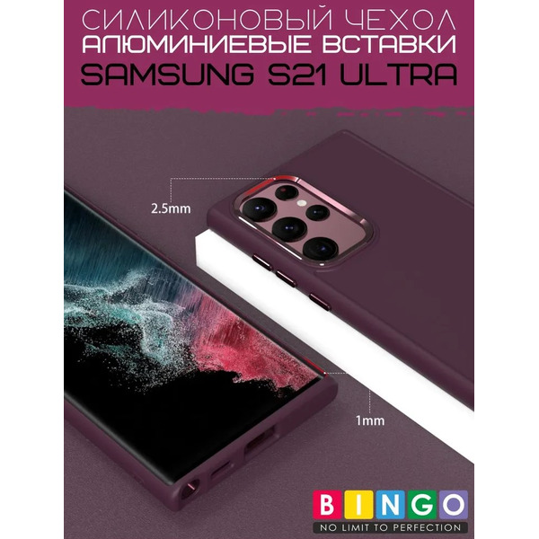 Бампер Bingo Metal для SAMSUNG S21 Ultra Бордовый