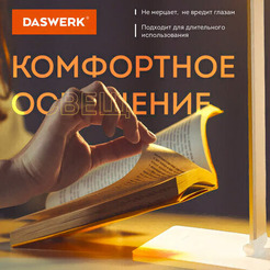 Светильник DASWERK 238327