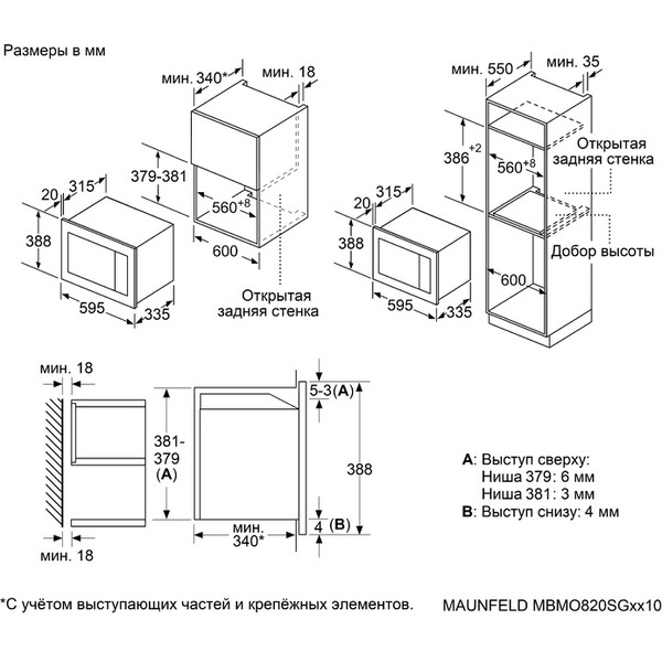 Встраиваемая микроволновая печь MAUNFELD MBMO820SGB10