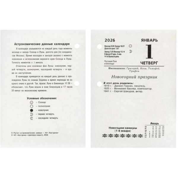Календарь STAFF 117426