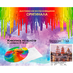 Картина по номерам Белоснежка Санкт-Петербург. Нева. Алые паруса 450-ART
