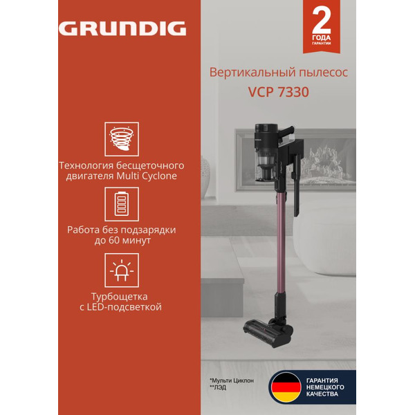 Вертиальный пылесос GRUNDIG VCP 7330