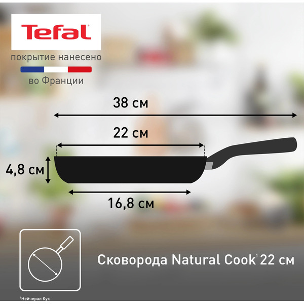 Сковорода Tefal Natural Cook 04213122