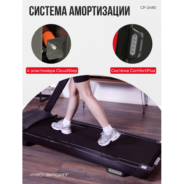 Электрическая беговая дорожка PRO-Sport CP-2480