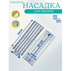 Моп для швабры Bradex С 050-МФ