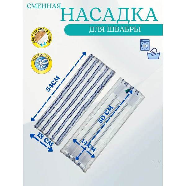 Моп для швабры Bradex С 050-МФ