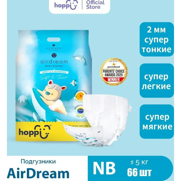 Подгузники Hoppi AirDream для новорожденных до 5кг HB-028-NB (66шт)