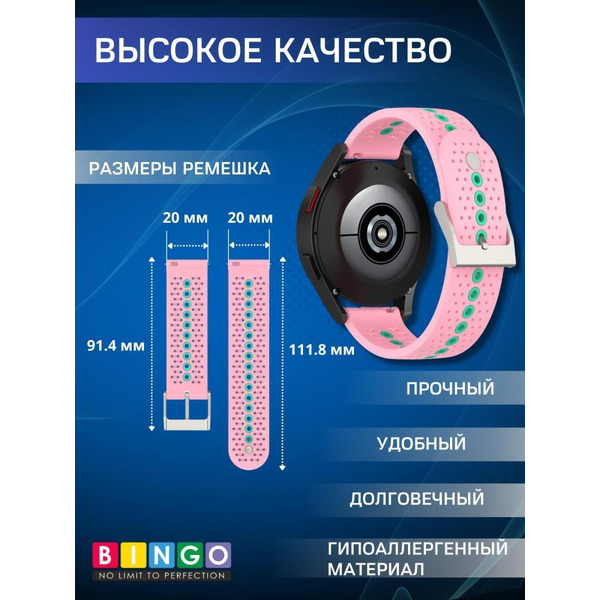 Ремешок Bingo Color Holes для часов 20мм Розовый с мятой