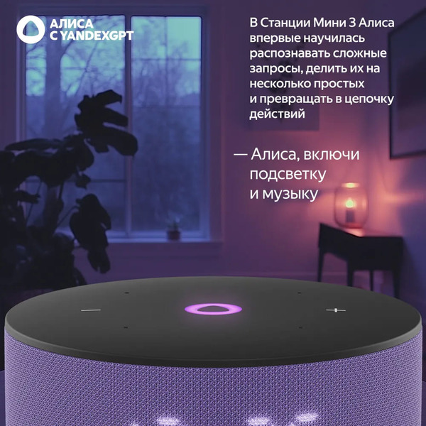 Умная колонка Яндекс Станция Мини 3 (YNDX-00027LIL) лиловый