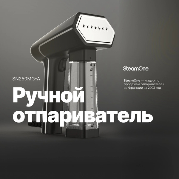 Ручной отпариватель SteamOne SN250MG-A