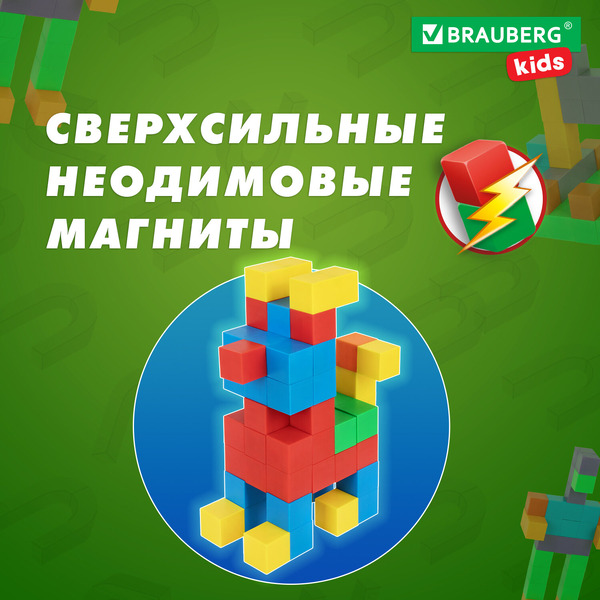 Магнитный конструктор Brauberg Kids Magnetic Cubes 665724