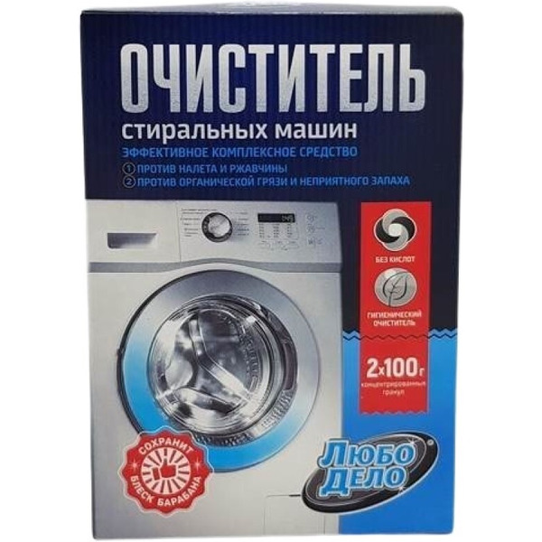 Очиститель для стиральных машин ЛЮБО ДЕЛО Активные гранулы (гигиенический 2х100г)