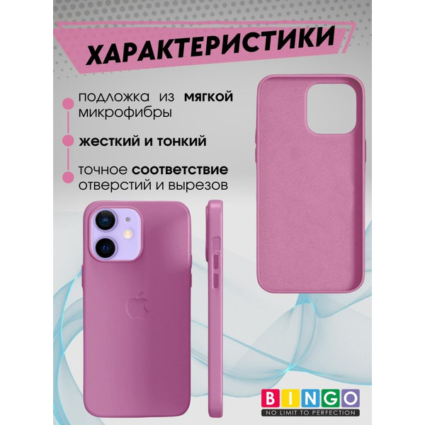 Бампер Bingo Leather для APPLE iPhone 11 Розово-лиловый