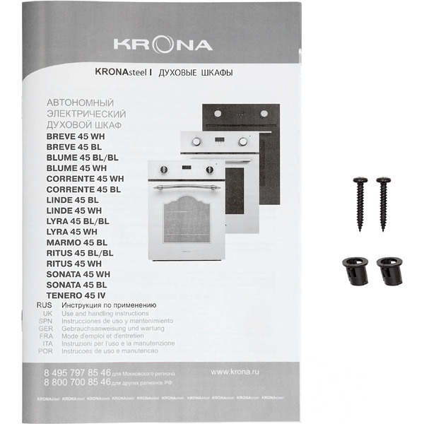 Духовой шкаф Krona Linde 45 WH