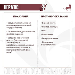 Сухой ветеринарный корм для кошек Monge Vet Solution Hepatic (400г)