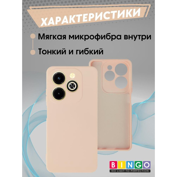 Бампер Bingo Liquid TPU для INFINIX Hot 40i Розовый