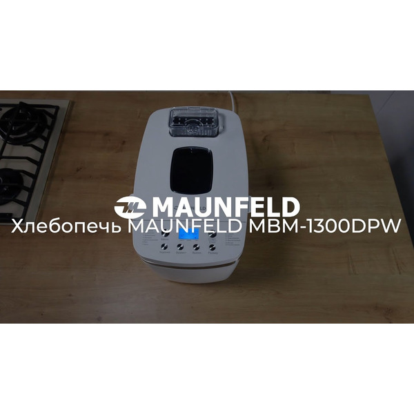 Хлебопечь MAUNFELD MBM-1300DPW