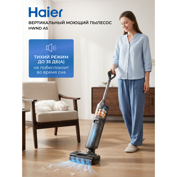 Вертикальный моющий пылесос HAIER HWND A5
