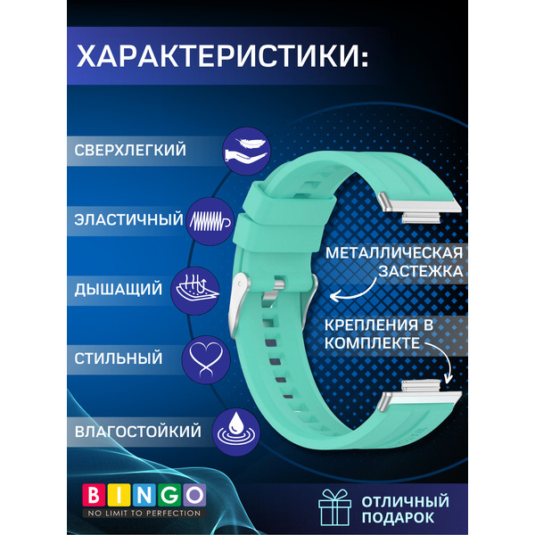 Ремешок BINGO Silicone Stripe для HUAWEI Watch FIT 2 Classic/Active/Elegant (мята)