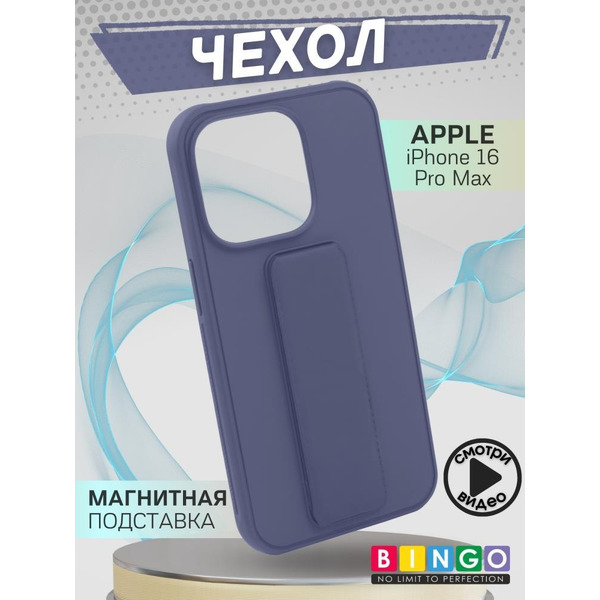 Бампер BINGO Stand для APPLE iPhone 16 Pro Max фиолетовый