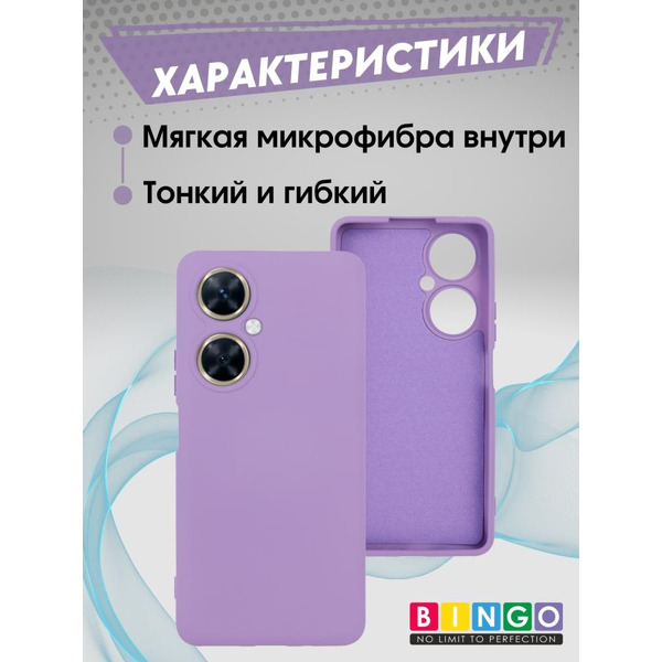 Бампер Bingo Liquid TPU для HUAWEI nova 12i/Enjoy 70 Pro Фиолетовый