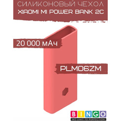 Чехол Bingo Silicone для XIAOMI Mi Power Bank 2С (PLM06ZM) 20000mAh Красный