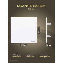 Решетка с панелью Awenta RWO125sz-PTB125