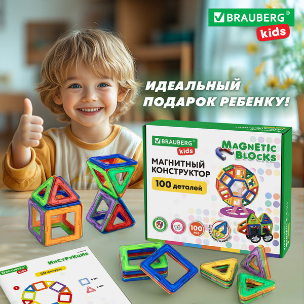 Магнитный конструктор Brauberg Kids Magnetic Blocks 665720