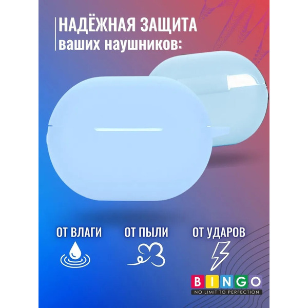 Чехол Bingo Silicone для HUAWEI FreeBuds Pro 2 (голубой)