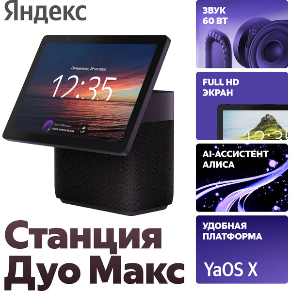 Умная колонка Яндекс Станция Дуо Макс (YNDX-00055RED) бордовый
