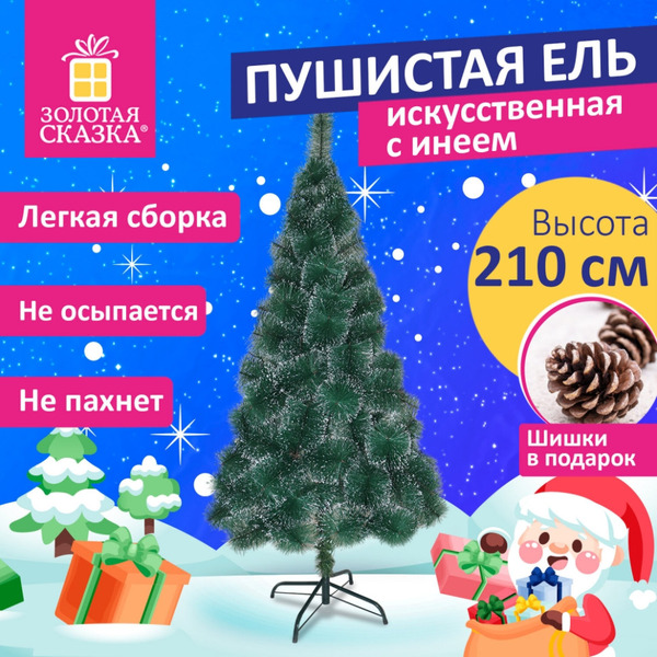 Ель искусственная Золотая сказка Пушистая 592046 (210см, зеленый)